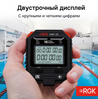 Секундомер электронный RGK SWE-02 с поверкой